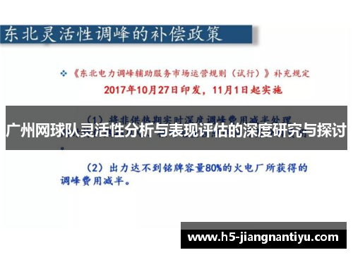 广州网球队灵活性分析与表现评估的深度研究与探讨