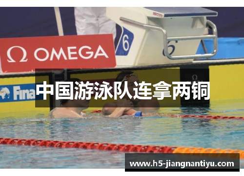 中国游泳队连拿两铜