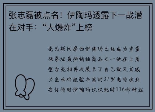 张志磊被点名！伊陶玛透露下一战潜在对手：“大爆炸”上榜